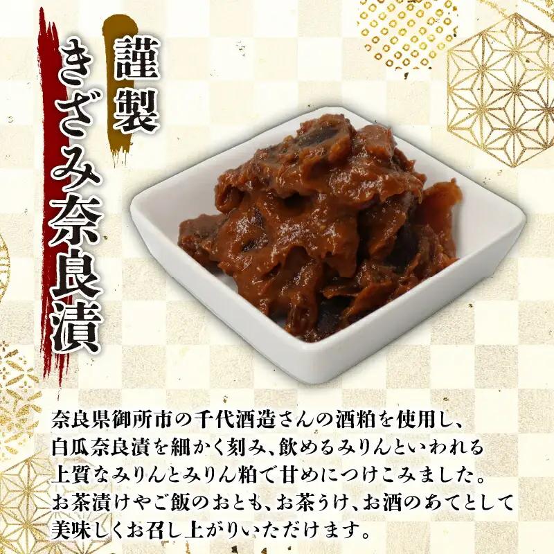 奈良漬セット（製きざみ奈良漬・ドライ奈良漬） 漬物 トッピング 6-311
