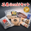 【ふるさと納税】 特産品 名産品 干物 牛タンつくね ホタテグラタン ホタテ 漬け魚 一夜干し 蒸し牡蠣 レンジで簡単 6種 セット