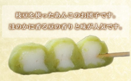 だんご 団子 10本 セット 冷凍 ずんだ 枝豆 和 菓子 スイーツ おやつに ピッタリ BG010