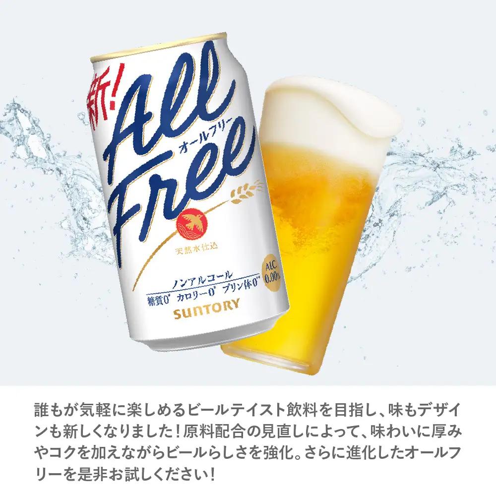 定期便２ヶ月|ノンアル オールフリー 350ml 計2箱定期便