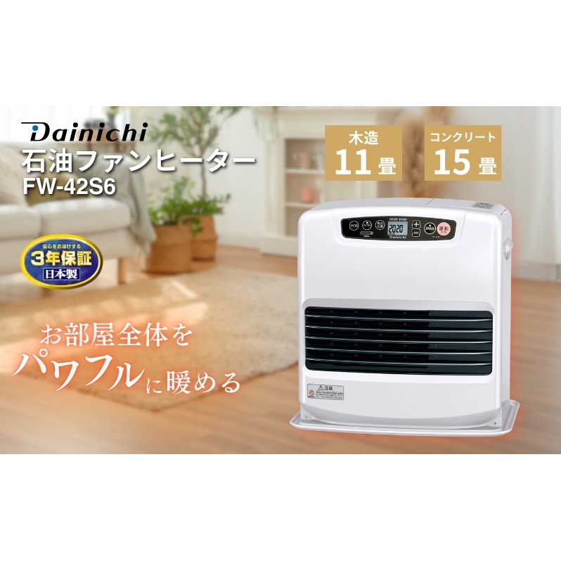 石油ファンヒーター　FW-42S6　新潟市 家電 ダイニチ工業