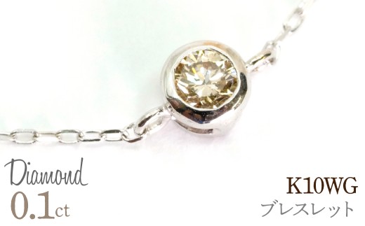 0.1ｃｔ 18金 ブレスレット ホワイトゴールド 管理番号RTJ-050 246-009-b