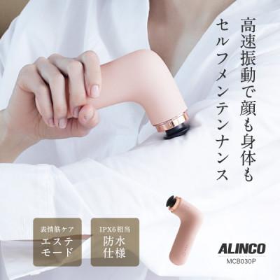 ふるさと納税 高槻市 ボディシェイプガン ミオ ピンク/MCB030P