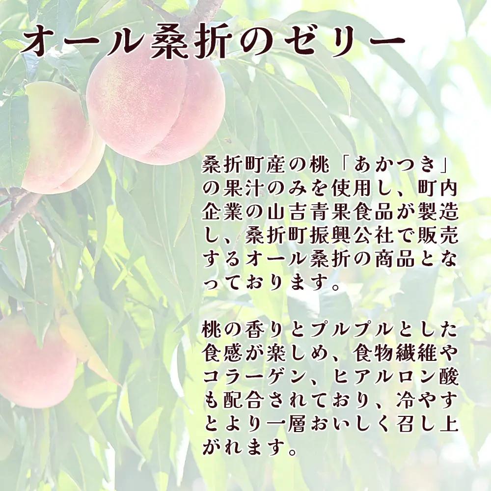 至福の桃グミ26袋・飲むこんにゃくゼリー23個セット No.158