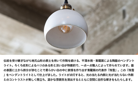 YAMAGATA NEW CRAFTS 002 Pendant light｜平清水焼 青龍窯 [ダクトレールタイプ] FY25-156