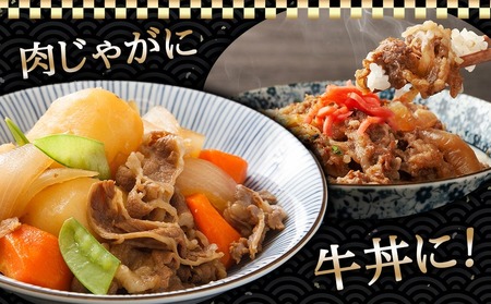 国産牛切り落とし900g_LF-3604_(都城市) 国産牛 切り落とし 切落し 450g 2袋 牛丼 炒め物 肉 おかず 食卓 料理 牛 旨味 まろやか 柔らかい