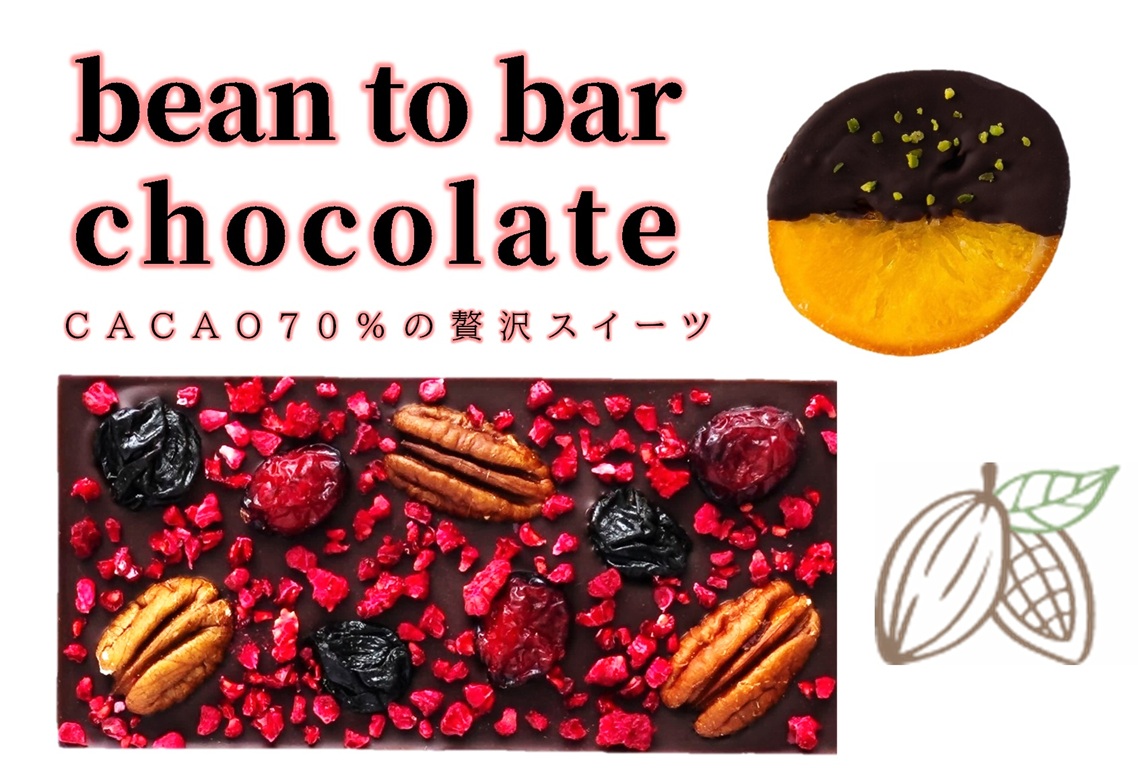 PECAN ＆ FRAMBOISE C set | チョコ カカオ豆 無添加 きび糖 大人チョコ 甘さ控えめ 香り豊か ペカンナッツ フランボワーズ オランジェット 手作り ギフト ご褒美 スイーツ 詰め合わせ 埼玉県 越谷市