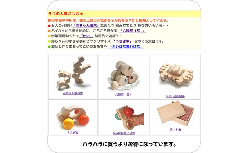 木のおもちゃ/赤ちゃんのおもちゃ箱セット（Aタイプ）psc /出産祝い 車 日本製 カタカタ はがため 歯がため おしゃぶり 赤ちゃん がらがら 男の子 女の子  木製 玩具