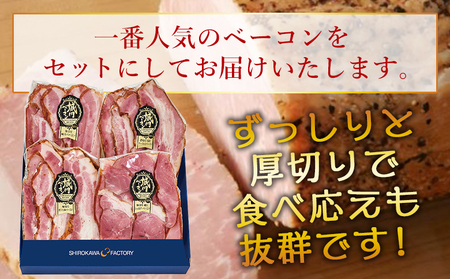 ＜城川自然牧場 厚切りベーコンセット（100g×4種）＞ スライス ガーリックベーコン ショルダーベーコン 七味ベーコン 豚肉 加工品 おかず おつまみ ギフト 贈答用 城川ファクトリー 愛媛県 西予