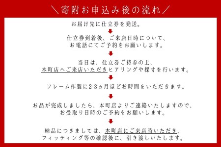 佐藤眼鏡店 フルオーダーメガネフレーム 仕立券(75,000円分)【K5-010】