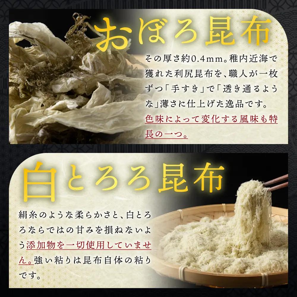 【お試しセット】 手すきおぼろ昆布×白とろろ昆布【配送不可地域：離島・沖縄県】