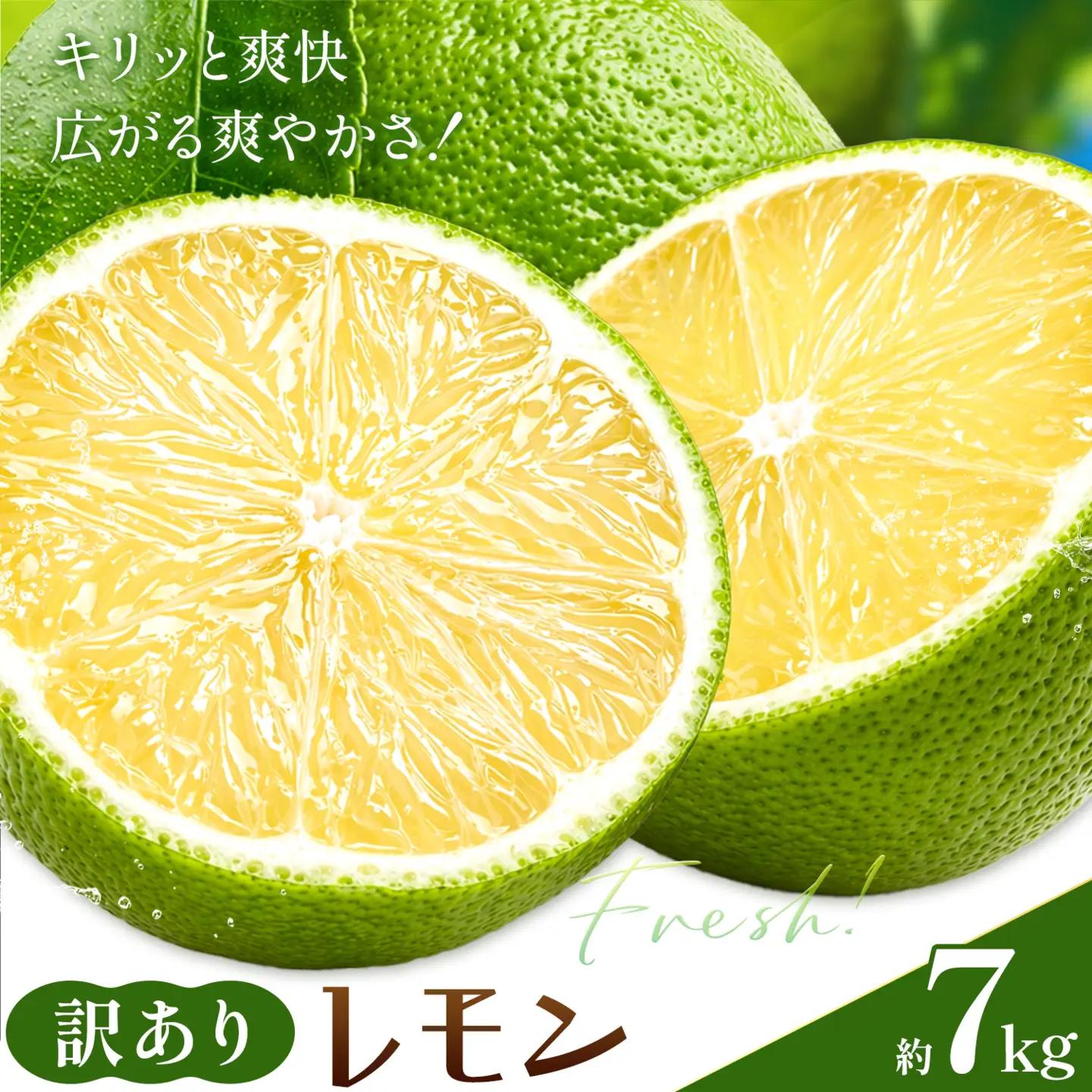レモン 訳あり 緑色 7kg 株式会社農業福祉研究機構