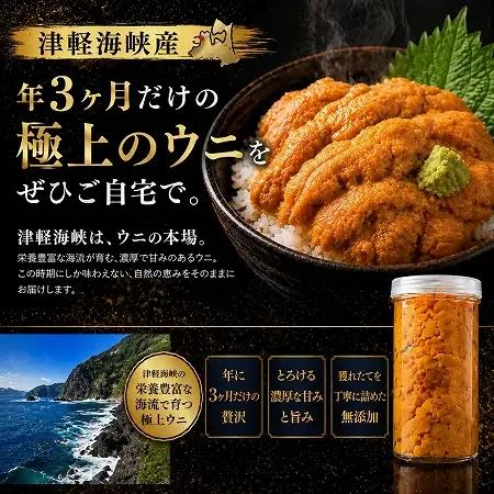 【予約商品】津軽海峡産　無添加　極上　瓶詰め生ウニ　180g×1本