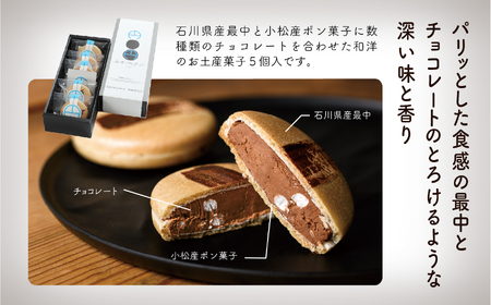 【チョコレートのギフト菓子】「円 まどか」（５個入り） 010200 チョコレート 洋菓子