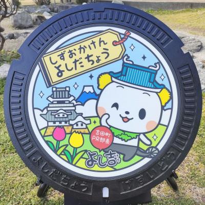 ふるさと納税 吉田町 吉田町デザインマンホール蓋「吉田町PR部 長　よし吉」