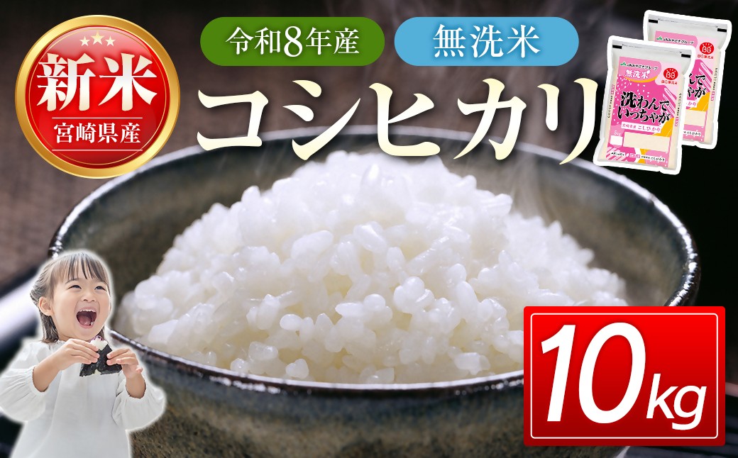 
                  8月発送開始　無洗米コシヒカリ5kg×2 合計10kg こしひかり 精米 白米 お米【先行予約】18-55a
                