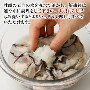 瞬間冷凍！冷凍むき身牡蠣1kg【漁師直送！】｜【牡蠣・国産牡蠣・兵庫牡蠣・相生牡蠣・牡蠣・冷凍牡蠣・むき身牡蠣・焼き牡蠣・牡蠣フライ・牡蠣ご飯・牡蠣めし】