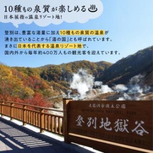 のぼりべつ温泉感謝券300，000円分