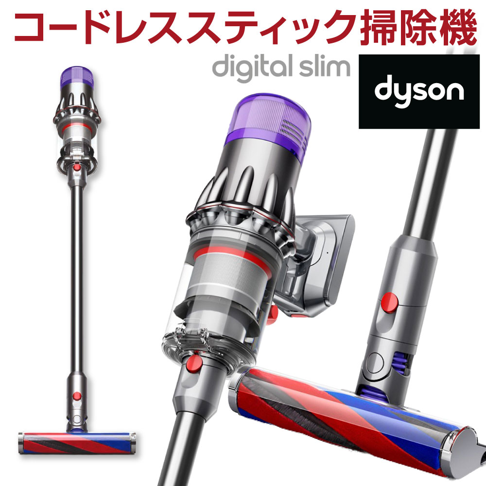 【ふるさと納税】ダイソン 掃除機 Dyson Digital Slim ( SV18FFOR2 ) 1式 コードレス スティック掃除機 コードレス掃除機 ダイソン掃除機 デジタルスリム コードレスクリーナー ハンディ掃除機 軽量 充電式 ダイソンコードレスクリーナー 家電 福岡県北九州市