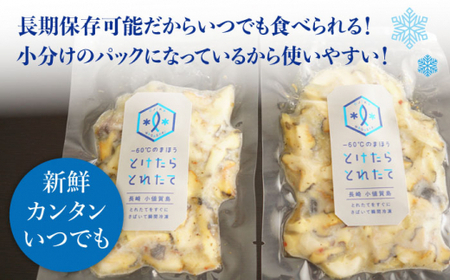 【数量限定】 とけたらとれたて 蒸しサザエのカルパッチョ風 2パック 《小値賀町担い手公社》 [DAA030] サザエ 海鮮 魚貝類 パスタ イタリアン おつまみ カルパッチョ惣菜 簡単調理 時短 お