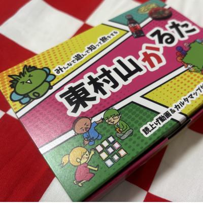 ふるさと納税 東村山市 東村山かるた〜みんなで遊んで知って旅をする〜