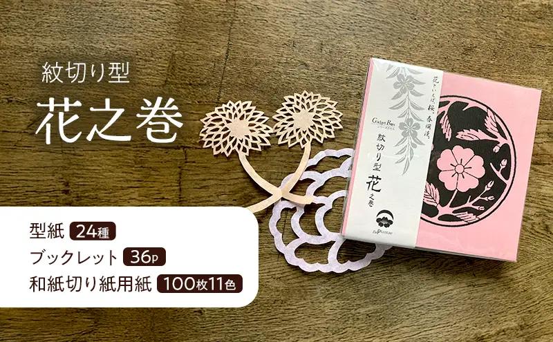 書籍 紋切り型 四季セット 書籍