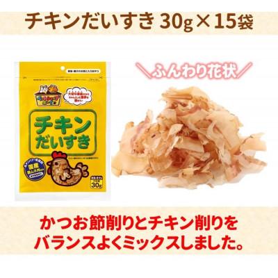 ふるさと納税 伊予市 【マルトモ】チキンだいすき 30g(×15袋)|C113 |  | 01