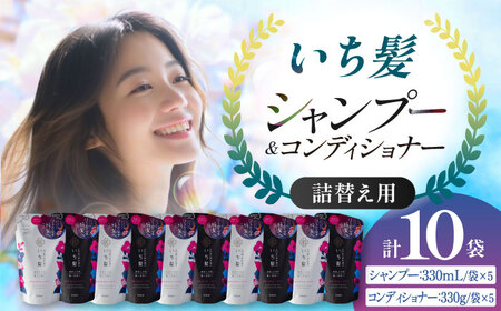 いち髪 なめらかスムースケア シャンプー＆コンディショナー 詰替用 各5袋 Kracie クラシエ[AEBE003]