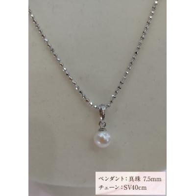 ふるさと納税 時津町 あこや真珠ペンダント 真珠7.5mm シルバー【2-1】