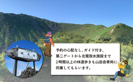 先行予約【日本百名山】幌尻岳ガイド付きプレミアム登山　令和8年9月15日（火）～16（水）　BRTJ035