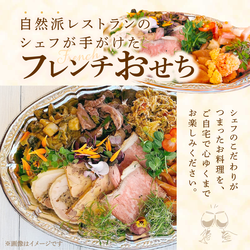 フレンチシェフが作る完全手作り豪華お節2026（2人前）