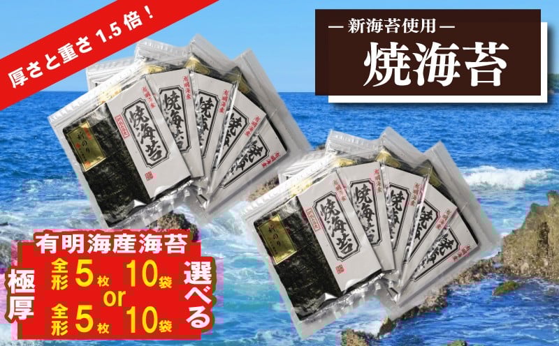 
            極厚!!(厚みと重さ1.5倍)新海苔　新海苔 選べる 国産 海苔 焼き海苔 有明海苔 米 に合う 海苔 福岡県産有明のり 海苔 のり ノリ nori ふるさと納税海苔のり ノリ のり 焼き海苔 おつまみ ごはん 海苔 のお供 海苔川崎町 人気 おすすめ  海苔 のり ふるさと納税 ふるさと納税 のり yakinori 海苔 ふるさと納税 のり 米 に合う 海苔 ふるさと納税 海苔 のり おすすめ
          