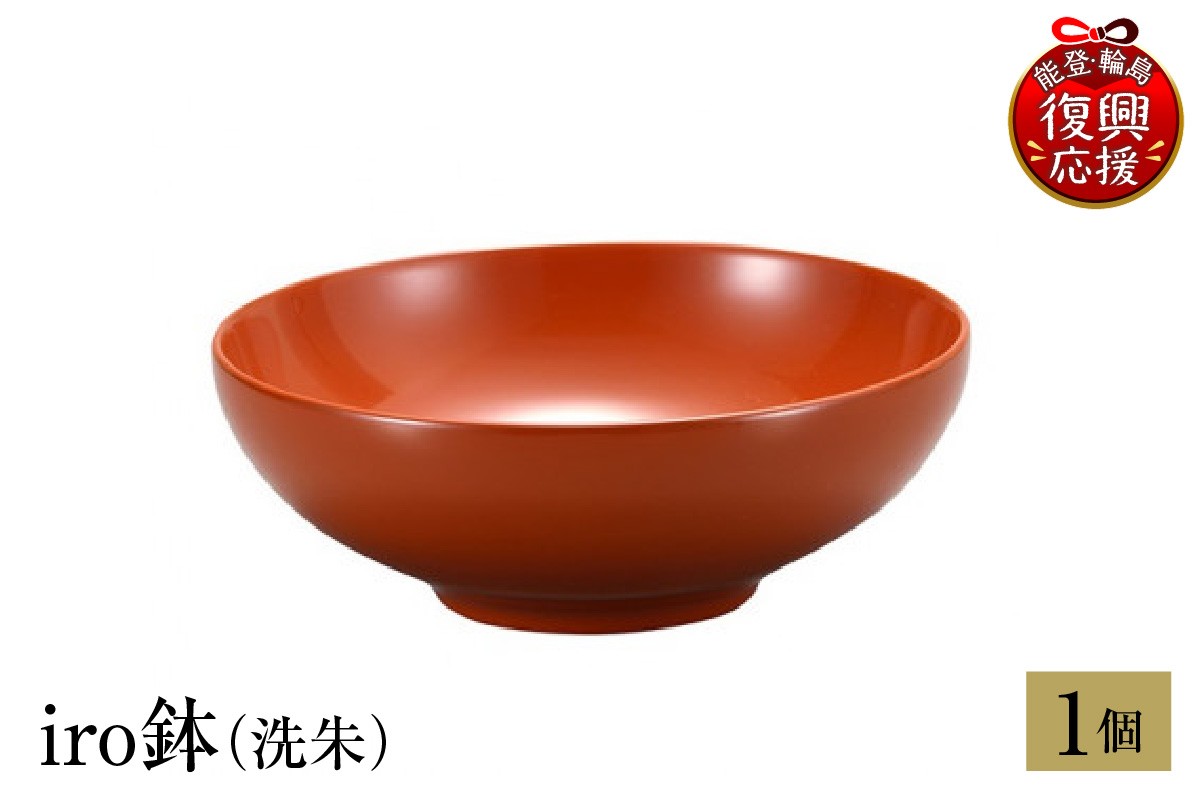 
            輪島塗　iro鉢（洗朱）
          