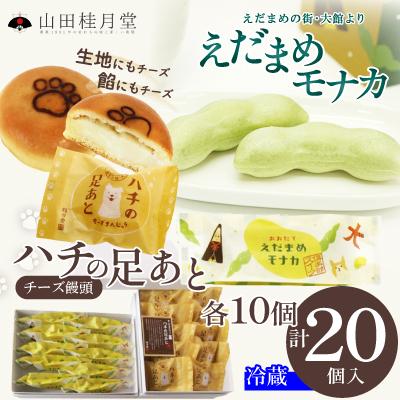 ふるさと納税 大館市 ハチの足あと・えだまめモナカ　各10個入