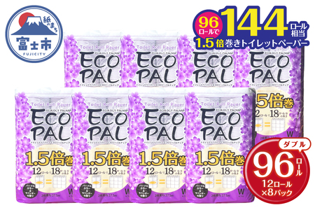 トイレットペーパー 1.5倍巻 ダブル再生紙  96ロール トイレット [sf002-349]