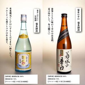 【定期便3回 】 日本酒 飲み比べ 人気 4種 720ml×4本 セット 蔵元 新潟 地酒 新潟県 新発田市 四合瓶 菊水 王紋 shinbo8000