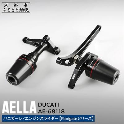 ふるさと納税 京都市 【AELLA】DUCATI パニガーレ|エンジンスライダー  (Panigaleシリーズ)(バイク)