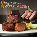 【ふるさと納税】くまもとあか牛・ラムイチ・赤身を楽しむ「角切りステーキ」600g 100g×6袋 赤牛 牛肉 にく お肉 ラムイチ 角切りステーキ 鉄板焼き 個包装 冷凍 九州 熊本県 送料無料