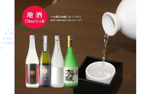 地酒4本（720ml）＋おつまみセットＦ