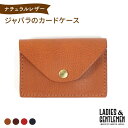 【ふるさと納税】ジャバラのカードケース《糸島》【LADIES&GENTLEMEN】 革 革製品 [ADK006] 25000円