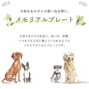 ペット メモリアル フォトプレート 【ボタニカルフラワー】