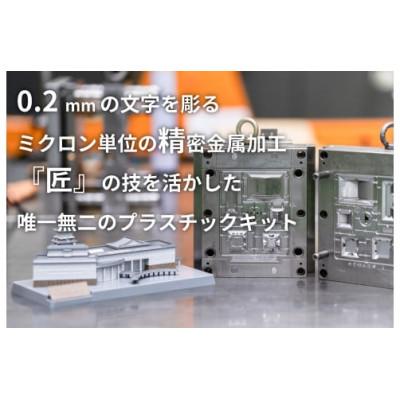 ふるさと納税 田舎館村 田舎館村役場プラスチックキット |  | 02