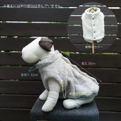 ふるさと納税 和泉市 もこもこボアベスト　ドッグウェア　DMサイズ　ホワイト　犬用　ハンドメイド　fofodog |  | 01