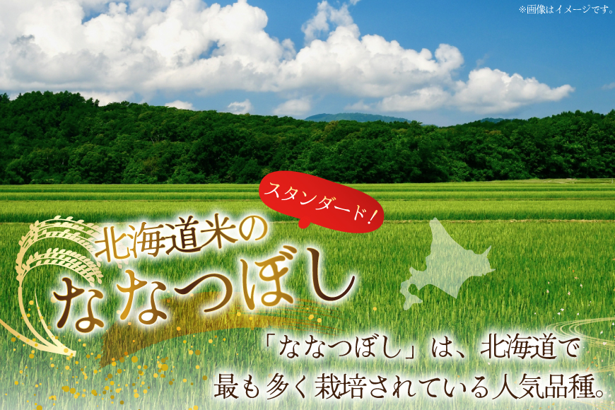 米 令和7年産 ななつぼし 6kg (5kg＋1kg) 3ヶ月 定期便 計18kg [松田産業 北海道 砂川市 12260867] お米 こめ コメ ナナツボシ 精米 定期