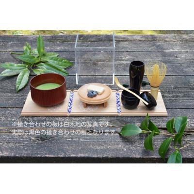 ふるさと納税 加賀市 ＜茶道具＞お手前セット　IPPUKU飾り折 黒掻合/花七宝 SR-1162 |  | 01