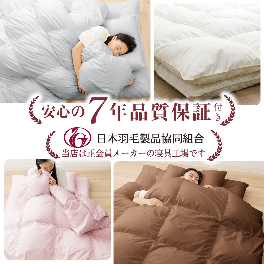 【オールシーズン対応】洗える 2枚合わせ羽毛布団 シングル ホワイトダックダウン85%（06+03）通年 羽毛 掛けふとん 寝具