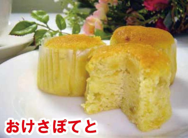 
おけさぽてと（20個入）
