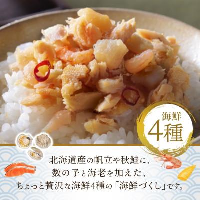 ふるさと納税 小樽市 海鮮づくし瓶 帆立 鮭 数の子 海老 海鮮4種入り 3個 |  | 01