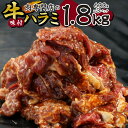 【ふるさと納税】 味付き ハラミ 合計1.8kg 肉専門店 厳選 牛ハラミ 600g 3パック 肉 焼肉 BBQ 牛肉 ホームパーティー 北海道 札幌市