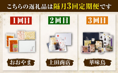 【隔月3回定期便】博多もつ鍋バラエティセット 吉富町/株式会社吉浦コーポレーション[BGAD073]
